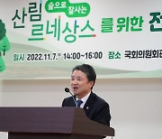 숲으로 잘사는 ‘산림 르네상스’ 시대 연다.