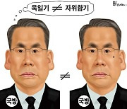 한국일보 11월 8일 만평