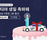 택시 호출 우티, 통합앱 출시 1주년…혜택 나눈다