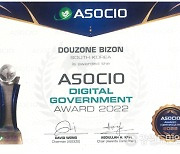 더존비즈온 ‘ASOCIO Digital Government 부문’ 수상