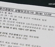 ‘전원 투입 지시’ 시점도 거짓 의혹…‘사고 우려’ 보고서는 삭제