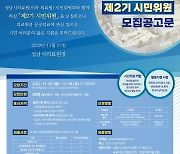 성남시의료원, 오는 18일까지 '제2기 시민위원회 위원 모집'