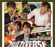 임창정, 동해 바람에 ‘MULTIVERSE’ 신바람 더한다…7일 강릉 공연 티켓 오픈