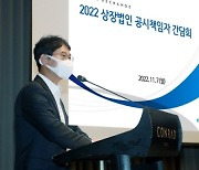 한국거래소, 상장법인 공시책임자 간담회 개최