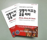 [신간]성령이 이끄는 길을 따라 Jesus, Jesus, oh Jesus