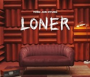 ‘복귀’ 용준형, 신보 ‘LONER’ 11월 10일 발매 확정…전곡 프로듀싱