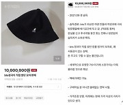 “BTS 모자 정국 것” 확인...1천만원 판매글 전 외교부 직원 혐의 인정