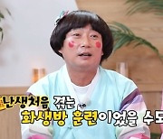 ‘물어보살’ 눈물 많은 여친, 남친 방귀 냄새 맡고 운 적도?