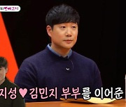 배성재 "박지성♥김민지 결혼 주선…내 조언 탓에 열애 들켜"