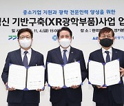 경기도, 안양시·한국광기술원과 광융합 전문인력 양성·기반구축