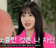 박은빈 "마음 몰라주는 사람 끊어내…인간관계? 감당할 수 있는 만큼만"