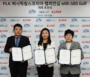 KLPGT, ’PLK 퍼시픽링스코리아 챔피언십 with SBS Golf’ 조인식 개최