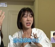 이지혜, 샵 서지영과 불화 언급 “이제는 안 싸워” 손사래(구해줘 홈즈)[결정적장면]