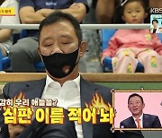 허재 “심판 이름 적어놔” 파울에 선수보다 억울한 극성 구단주(당나귀 귀)[어제TV]