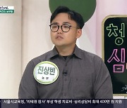 청년 심마니 진상빈 “산도둑 너무 많아, 힘 빠진다”(아침마당)