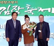 “5년 전부터 대관령 거주” 김청, 평창군 홍보대사 됐다