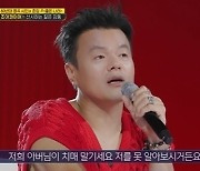 박진영 "아버지 치매 말기, 내 얼굴도 못 알아봐"