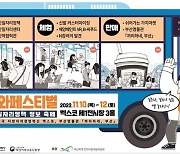 '일루와 페스티벌' 10~12일 부산 벡스코서 열린다