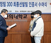 대구한의대, 2022 학생 창업유망팀 300 인증서 전수식