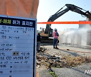 학동 재개발 4구역 해체 공사 재개