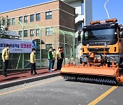 [울산소식] 북구, 겨울철 폭설대비 제설작업 모의훈련 등