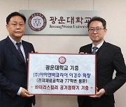 광운대학교, 아이앤비코리아 바이러스킬러로 ‘Healthy Air Campus’ 재탄생