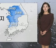 [날씨] 내일 새벽까지 중부 비…중북부 짙은 안개 유의