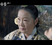 김해숙, 김혜수 子 문성민 살해 시도.."패륜 밝히고 대가 치를 것” (‘슈룹’)[어저께TV]