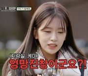 아이브 안유진 “아주 엉망진창”, 나영석 PD와 ‘지락실’ 케미 발산 (‘십오야’)[Oh!쎈 리뷰]