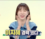 ‘최소 50억’ 이지혜, “결혼 4년 5번 이사→유재석·강호동 이웃 주민” (‘홈즈’) [어저께TV]