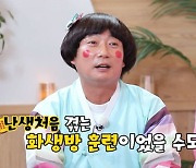 日여친, 남친 방귀냄새 맡고 운 사연..이수근 “충분히 울 만했다”(‘물어보살’)