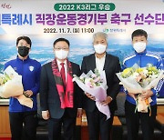 홍남표 창원시장, ‘2022 K3리그 우승’ 시청축구선수단 격려