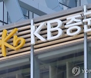 KB證 “고액자산가 채권 문의 4.4배 급증···미국 증시 기대감↑”