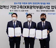 경기도, 안양시·한국광기술원과 ‘미래먹거리’ 확장현실(XR) 산업 기반 구축 협약