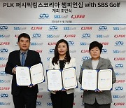 KLPGT, ‘PLK 퍼시픽링스코리아 챔피언십 with SBS Golf’ 조인식 개최