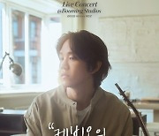 ‘공효진 남편’ 케빈오, 온라인 콘서트 연다