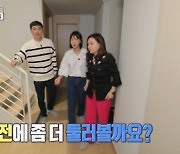 ‘구해줘! 홈즈’ 3대 가족, 따로 또 같이 매물찾기 성공