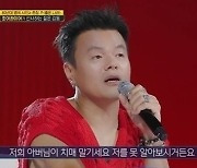 박진영 “아버지 치매 말기..날 못 알아봐 괴롭다”