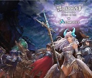 플린트, 신작 액션RPG '별이되어라2' 지스타서 선보여