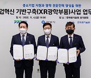 경기도-안양시-한국광기술원, XR 광학부품 사업 업무 협약