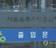 '공천대가 뒷돈' 국민의힘 당협 사무국장 구속영장