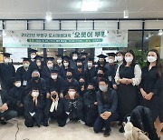 부평구 도시재생대학, '오롯이 부평' 수료식 성료