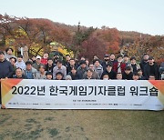 KGMA, '2022 한국게임기자클럽 워크숍' 진행