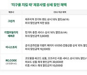 T멤버십으로 친환경 소비하세요…카쉐어링·전기차충전·업사이클링 제품 할인