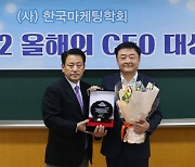 바른세상병원 서동원 병원장, 한국마케팅학회 '2022 올해의 CEO 대상'