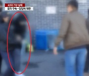 "폭력적인 아내 무섭다"…40대 가장 살해한 모자의 최후