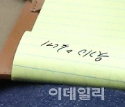 [단독]이태원 참사 지적 중 대통령실 참모 '웃기고 있네' 메모 논란