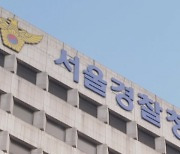 안전 우려 뭉갰나…보고서 묵살·삭제 의혹도 '윗선' 조준