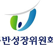 동반위·엘지이노텍, 3년간 1447억원 규모 '상생협력' 프로그램 운영