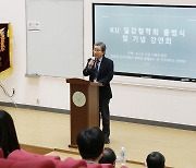 건국대, 시민사회 밀착형 철학교양교육 단체 'KU일감철학회' 출범